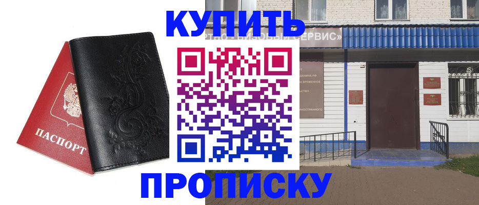 прописка для работы в Агрызе